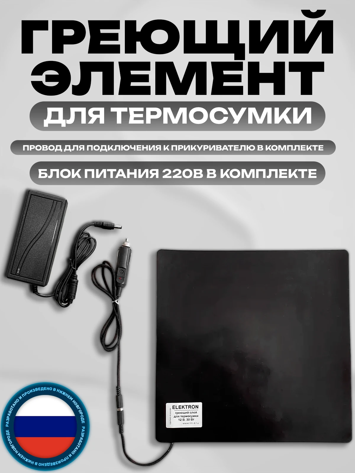Полный комплект: греющий элемент 32х32 + провод + блок питания