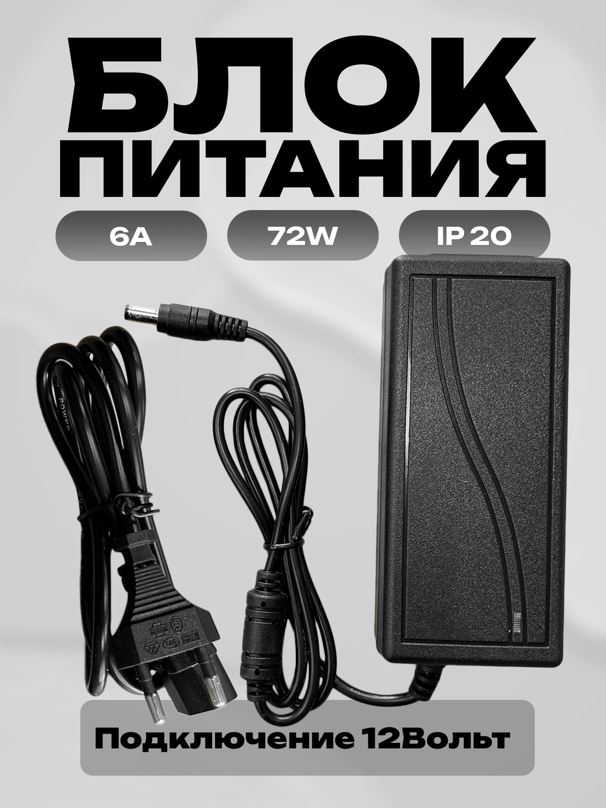 Блок питания 220В на 12В для греющих элементов